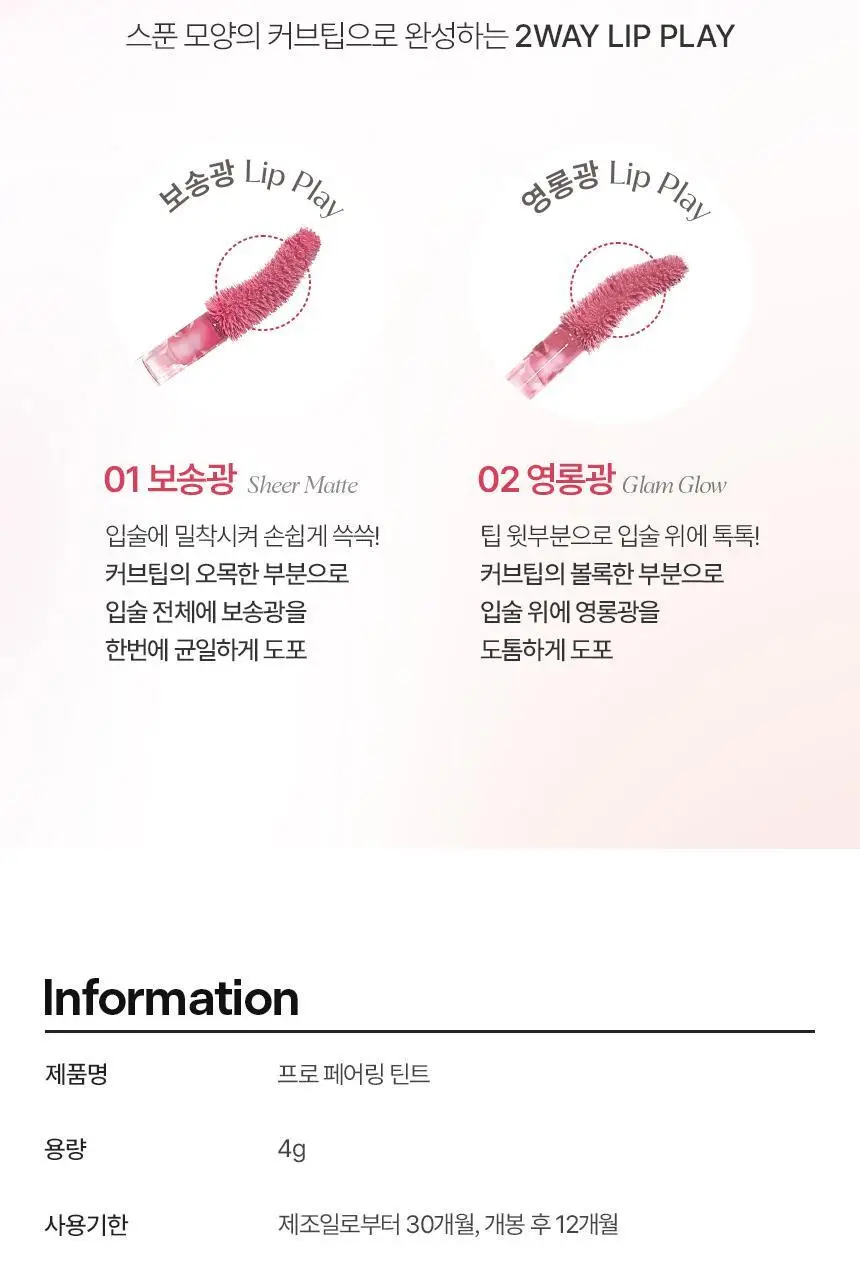 [청담샵추천] 모우모우 프로 페어링 틴트 4g 컬러 6종 (보송광 3종/영롱광 3종) 상세페이지 28